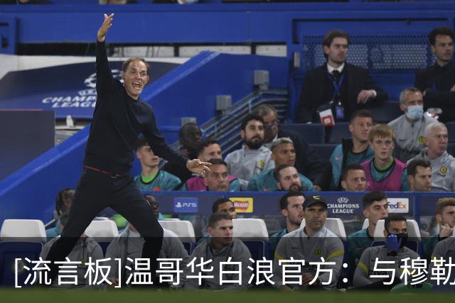 [流言板]温哥华白浪官方：与穆勒续签指定球员合同，新合约至2027年